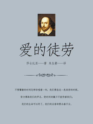 cover image of 爱的徒劳